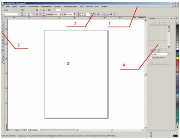 Coreldraw как стереть линию