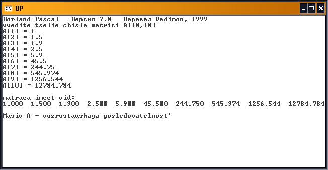 Реферат: Операторы Turbo Pascal 7